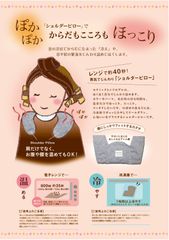 ぽかぽかショルダーピロー