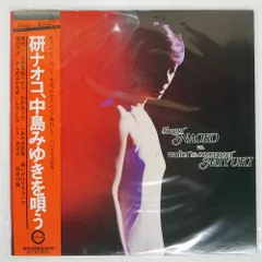 中島みゆき LPレコード15枚【中島みゆきLP含む】(美品帯付) 中島みゆき 美品 ♬ 臨月 ♬ LPレコード／ - メルカリ