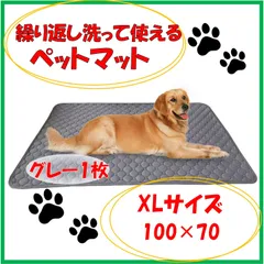 ペットマット1枚　グレー　洗えるペットシーツ トイレシート 防水 犬 猫　XL