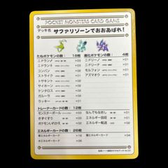 ポケモンカード 旧裏 サファリゾーンでおおあばれ！ 拡張シート緑版