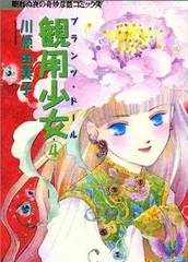 観用少女 プランツ ドール 明珠+夜香 ２冊セット！ 愛蔵版》観用少女(プランツ・ドール) | 川原 由美子 |本 | 通販