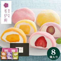 内祝い 和菓子 スイーツ ギフト 横浜元町 香炉庵 彩りフルーツ大福【出産内祝い 結婚内祝い 内祝い プレゼント 和スイーツ だいふく クリーム大福 果物 フルーツ 苺 いちご ストロベリー ブドウ クリーム おしゃれ 個包装 小分け お祝い 御祝】