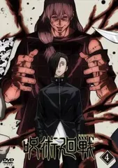 呪術廻戦 4(第10話～第12話)【アニメ 中古 DVD】レンタル落ち