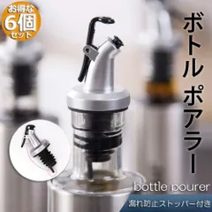 ステンレス ボトル ポアラー フタ付き 6個セット オリーブオイル ワイン カクテル ボトルの注ぎ口 オイル瓶 酒 調味 リキュール 瓶 器具 注ぎ口 定量 適量 