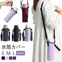 水筒カバー 水筒ケース 水筒ホルダー ショルダーストラップ ボトルホルダー 肩掛け 子供 大人 ペットボトルホルダー ドリンクホルダー キッズ ペットボトルカバー ボトルカバー ボトルケース 小学生 #pop966