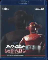 スーパーロボット レッドバロン VOL.1 | 特撮 | 宅配DVDレンタル