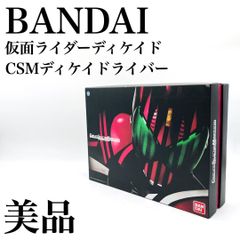 【美品✨】BANDAI CSM仮面ライダーディケイド csmディケイドライバー COMPLETE SELECTION MODIFICATION DECADRIVER