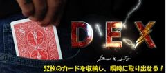 DEX（52枚のカードを収納し、瞬時に取り出せる！）　（手品、マジック）