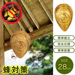 虫よけ スズメバチキャッスル ダミー 蜂の巣 イエロー 最強 虫除け グッズ 虫対策 蜂よけ 蚊除け 昆虫
