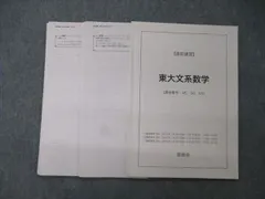 2023年最新】鉄緑会 東大 数学 30年の人気アイテム - メルカリ