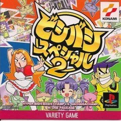 PS ビシバシスペシャル3 〜ステップチャンプ〜 初試玩 - YouTube