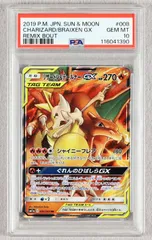 【PSA10】リザードン＆テールナーGX RR リミックスバウト