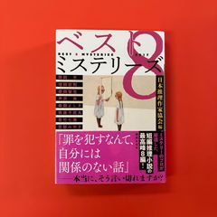 ベスト8ミステリーズ 2017　ym_b1_4185