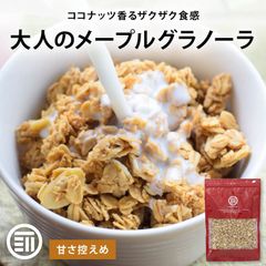 グラノーラ メープルグラノーラ 500g 甘さ控えめ ココナッツ アーモンド オーツ麦 メープル シリアル フレーク グラノーラ ナッツ 腸活 朝食
