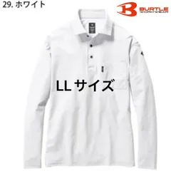 人気商品 【 送料無料 】L L バートル BURTLE 長袖 ポロシャツ 665 細身 スタイリッシュ ドライ メッシュ 鹿の子 吸汗 速乾 消臭 ホワイト
