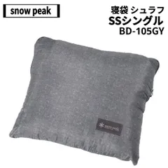 2025年最新】snow peak アウトドア寝具の人気アイテム - メルカリ