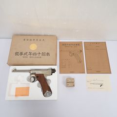 南部十四年式拳銃 東京砲兵工廠 前期型 HUDSON ハドソン モデルガン