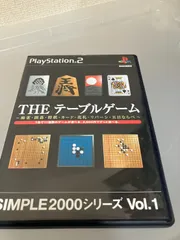 THEテーブルゲーム　SiMPLE2000シリーズ　PS2
