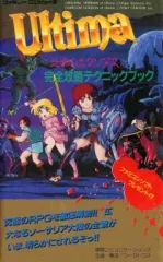 Ultima Mix ウルティマ 恐怖のエクソダス　 音楽編　後藤次利　帯・美盤 Ultima ～恐怖のエクソダス～」音楽編 ウルティマ ミックス（カセット