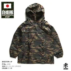 自衛隊 グッズ 陸自 陸上自衛隊 カモフラヤッケ アウター 長袖 ブルゾン フーディ パーカー メンズ 春秋冬用 緑 大きいサイズ ナイロン ナイロンジャケット マンパ ライトアウター 迷彩柄 防衛省 陸上 服 PX品 メール便 新作4300