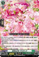 2025年最新】ヴァンガードカード友好の乙女アルヴィナの人気