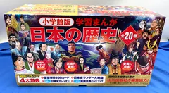 2025年最新】小学館版学習まんが日本の歴史全20巻セットの人気