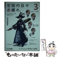 2025年最新】吉田の日々赤裸々の人気アイテム - メルカリ