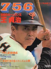 2025年最新】王貞治ポスターの人気アイテム - メルカリ