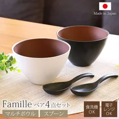マルチボウル お椀 汁椀 560ml ペア 4点セット スプーン付き れんげ 紀州塗り MAKOTO japan ファミーユ 抗菌 割れにくい 割れない 食洗機対応 電子レンジ対応 日本製 食器 おしゃれ ギフト 結婚祝い 2人用 木目