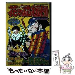 2026年最新】嗚呼!!花の応援団の人気アイテム - メルカリ