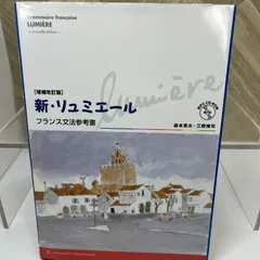 ジャンル フランス語 - 駿河台出版社