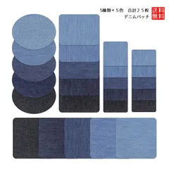 【諦めていた服の穴を簡単補修】デニムパッチ 25枚セット アイロン接着 補修布 ワッペン ジーンズ ジーパン 膝あて 肘あて DIY リメイク デニム補修シート 5色5サイズ _b