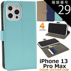 種類29：ターコイズ/名入れ不要 名入れ可能 送料無料 iPhone13proMax カラーレザー 手帳型 ケース 名入れ無し 名入れあり iphone 13 pro max プロ マックス ケース カバー シンプル スマホカバー スマホケース 手帳型 無地 