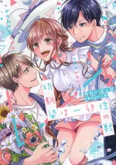 2025年最新】幼馴染は一卵性の獣の人気アイテム - メルカリ