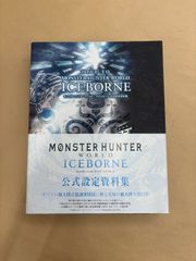 DIVE TO MONSTER HUNTER WORLD:ICEBORNE 몬스터 헌터 월드:아이스본 공식 설정 자료집[M3371-003]