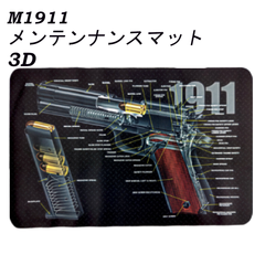 エアガン メンテナンスマット ガンマット 3D ( M1911 )