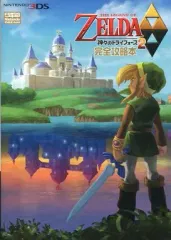 【中古】攻略本3DS ≪アドベンチャーゲーム≫ 3DS 『ゼルダの伝説 神々のトライフォース2』完全攻略本