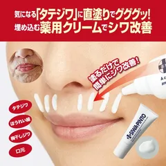 薬用シワピント シワ 対策 加齢 ジワ ほうれい線 口元 梅干しジワ 直塗り 塗って伸ばす 老け顔