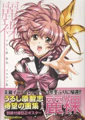 2025年最新】うるし原 ポスターの人気アイテム - メルカリ