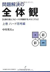 2025年最新】本問題解決の全体観の人気アイテム - メルカリ
