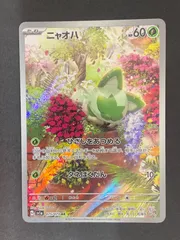 2025年最新】ニャオハarの人気アイテム - メルカリ