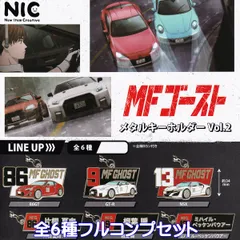 2025年最新】mfゴースト ガチャの人気アイテム - メルカリ