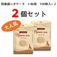 【2個セット】防臭袋ニオワーヌ　いぬ用　100枚入×2　～包装で変わる　未来ひろがる〜