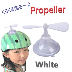 2025年最新】タケコプター ヘルメットの人気アイテム - メルカリ