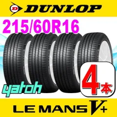 2025年最新】ダンロップ ルマンv 215の人気アイテム - メルカリ