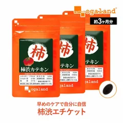 【オーガランド公式】柿渋カテキン（約3ヶ月分）のサムネイル