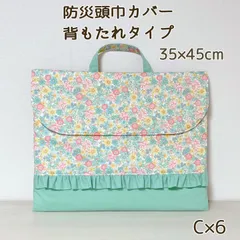 【C×6】防災頭巾カバー　背もたれ　くすみミント　フリル　花柄　りぼん　入園入学　グッズ　緑　グリーン