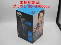 新品未開封 ブラウン シリーズ5 充電式シェーバー 洗浄システム