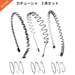 Mies′ カチューシャ 3本セット スプリング ヘアバンド メンズ レディース 3種類 痛くない 防錆メッキ 波型 滑り止め 黒 シンプル 前髪 固定 しっかり 洗顔