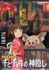 千と千尋の神隠し 劇場用第3弾ポスター